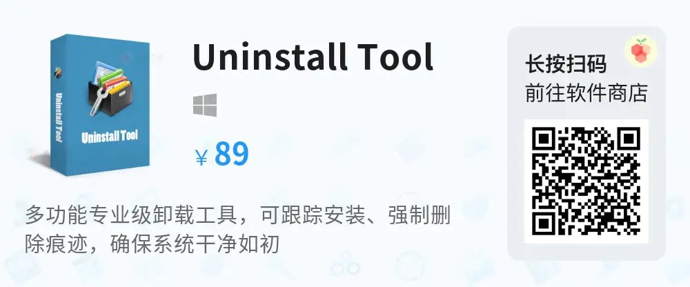 Uninstall Tool